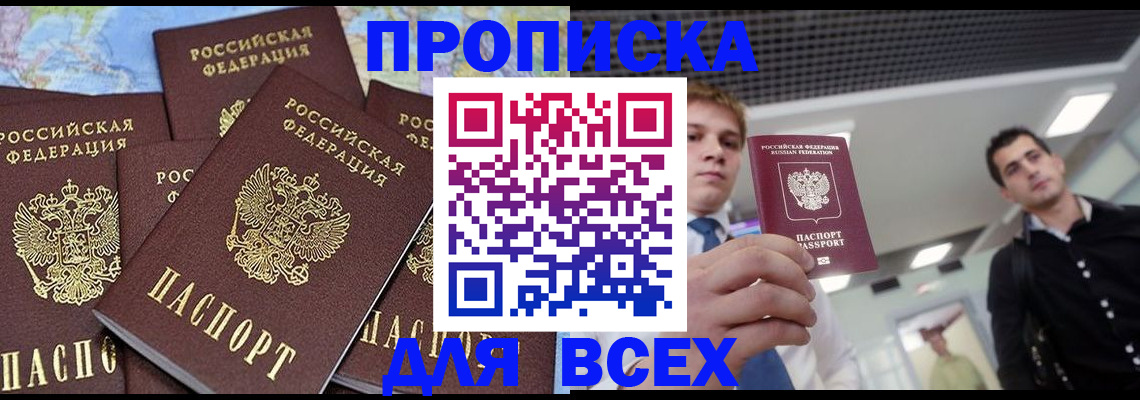временная регистрация купить в Слободской